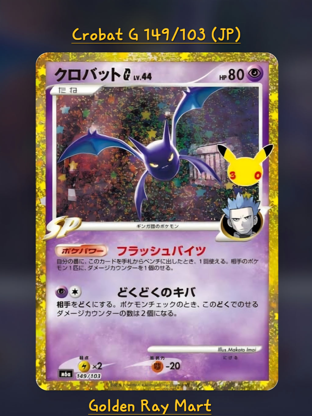 Crobat G 149/103 (JP) - Pokemon 30th Anniversary Celebration Japanese Original M6a Near MINT