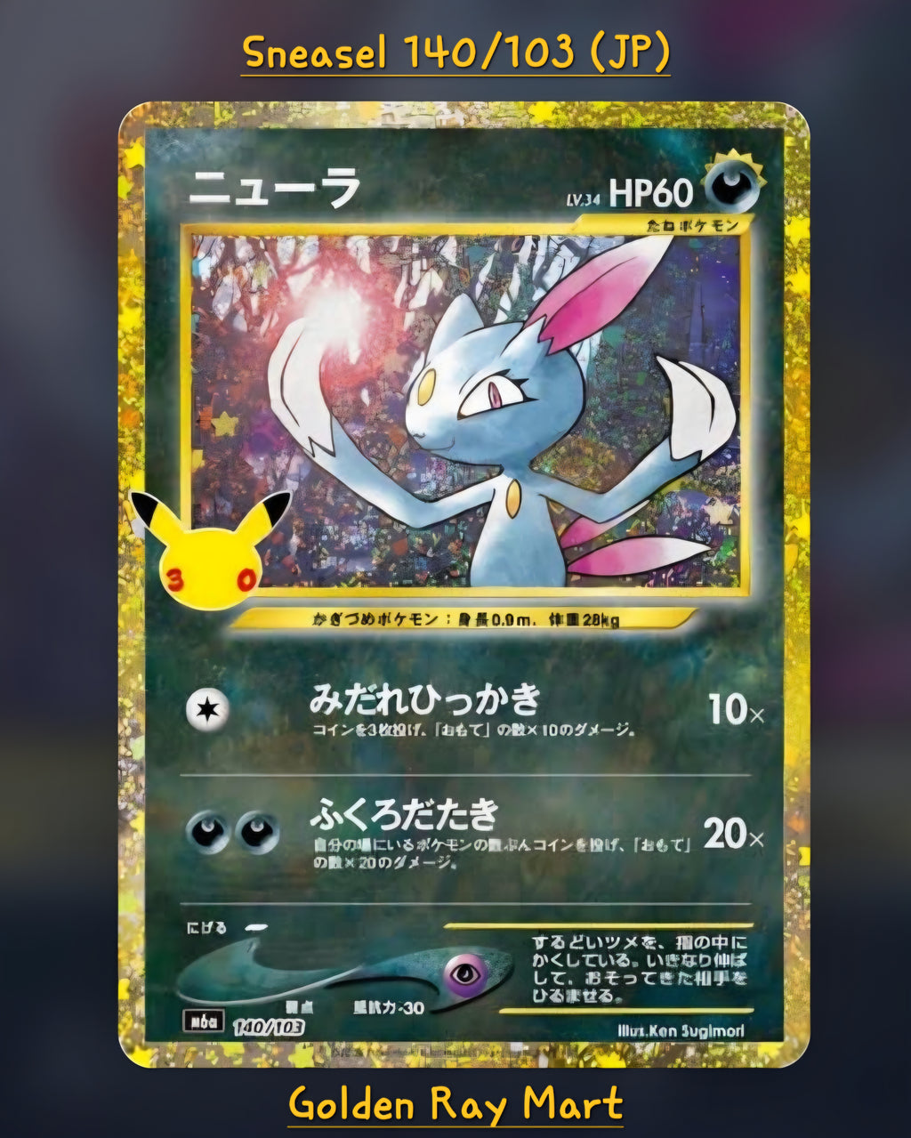 Sneasel 140/103 (JP) - Pokemon 30th Anniversary Celebration Japanese Original M6a Near MINT