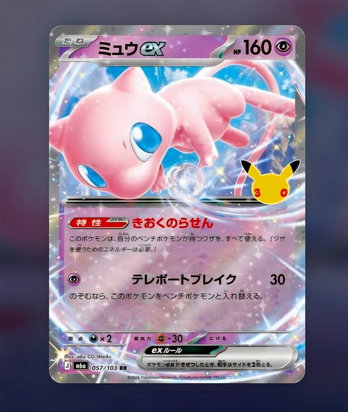 [Double Rare] Pokemon 30th Anniversary Celebration Japanese Original M6a Near MINT