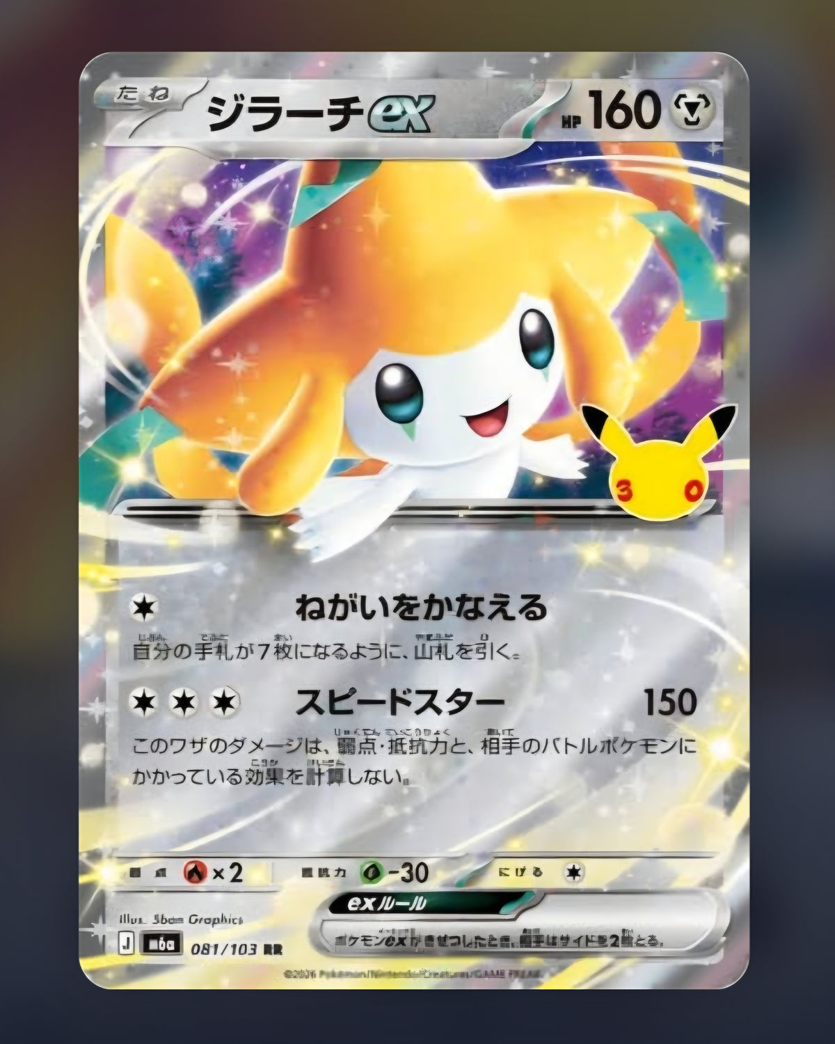 [Double Rare] Pokemon 30th Anniversary Celebration Japanese Original M6a Near MINT