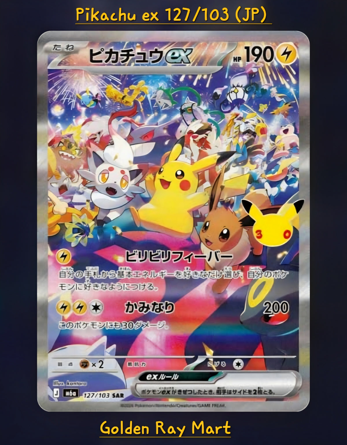 Pikachu ex 127/103 (JP) - Pokemon 30th Anniversary Celebration Japanese Original M6a Near MINT